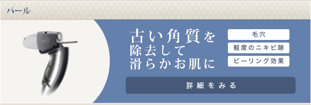 パール