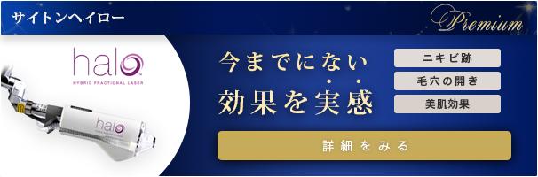 サイトンヘイロー