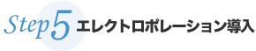 SPイオン導入）