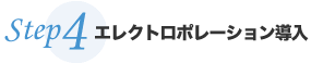 SPイオン導入)