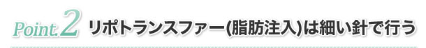 治療ポイント