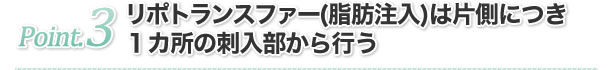 治療ポイント