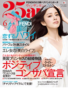 25ans ヴァンサンカン ６月号