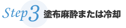 麻酔