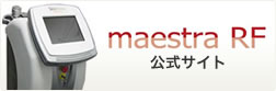 maestra RF 公式サイト