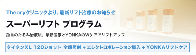 スーパーリフトプログラム
