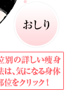 おしり