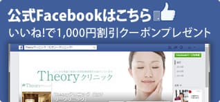 Theoryクリニック on Facebook