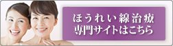 ほうれい線治療専門サイト