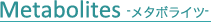 メタボライツ