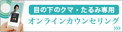 オンラインカウンセリング予約