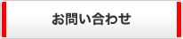 無料メール相談
