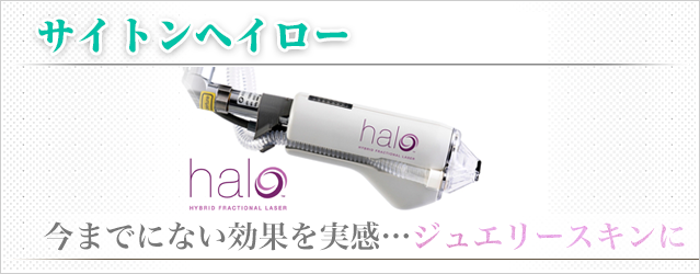 サイトンヘイロー