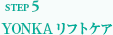 YONKAリフトケア