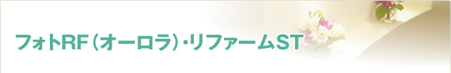 レーザートーニング