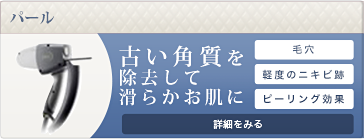 パール