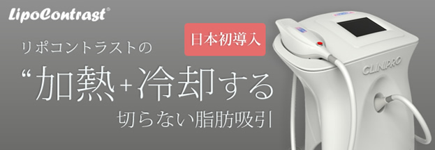 ウルティマ（アンサンブル）の“溶かす”切らない脂肪吸引
