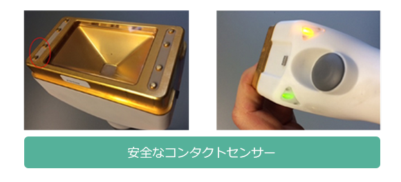 安全なコンタクトセンサー