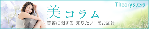 美コラム 美容に関する 知りたい！をお届け