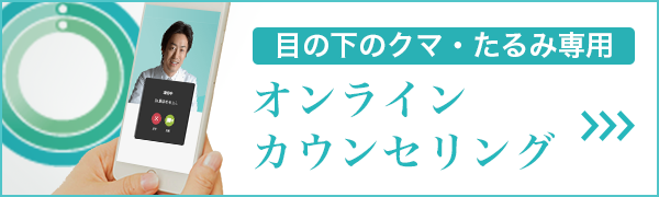 オンラインカウンセリングも行っております